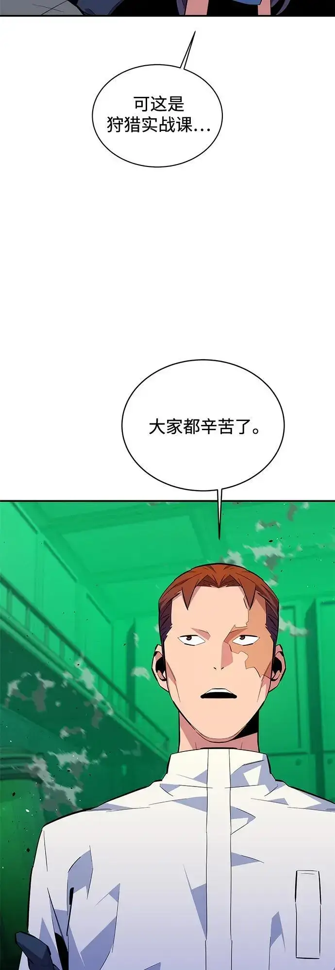 《用分身自动狩猎》[第72话] 脱节图23