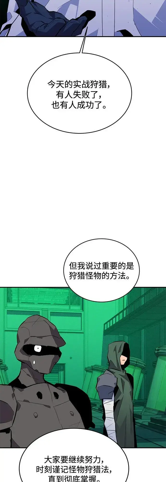 《用分身自动狩猎》[第72话] 脱节图24