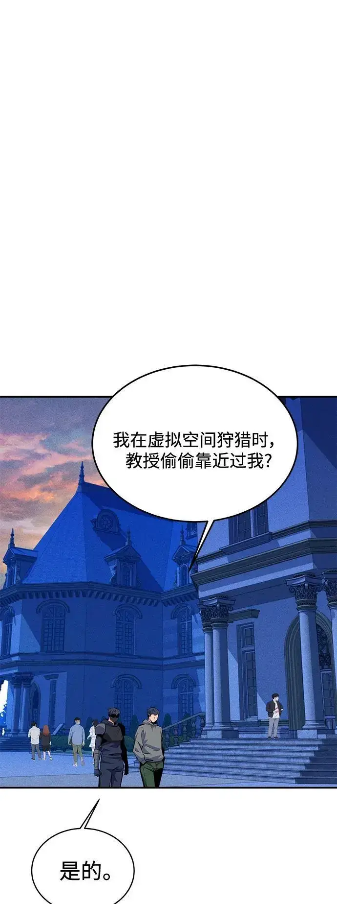 《用分身自动狩猎》[第72话] 脱节图27