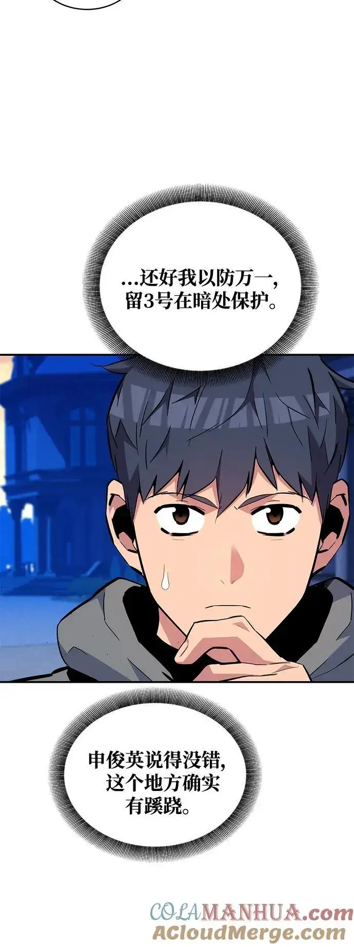 《用分身自动狩猎》[第72话] 脱节图28