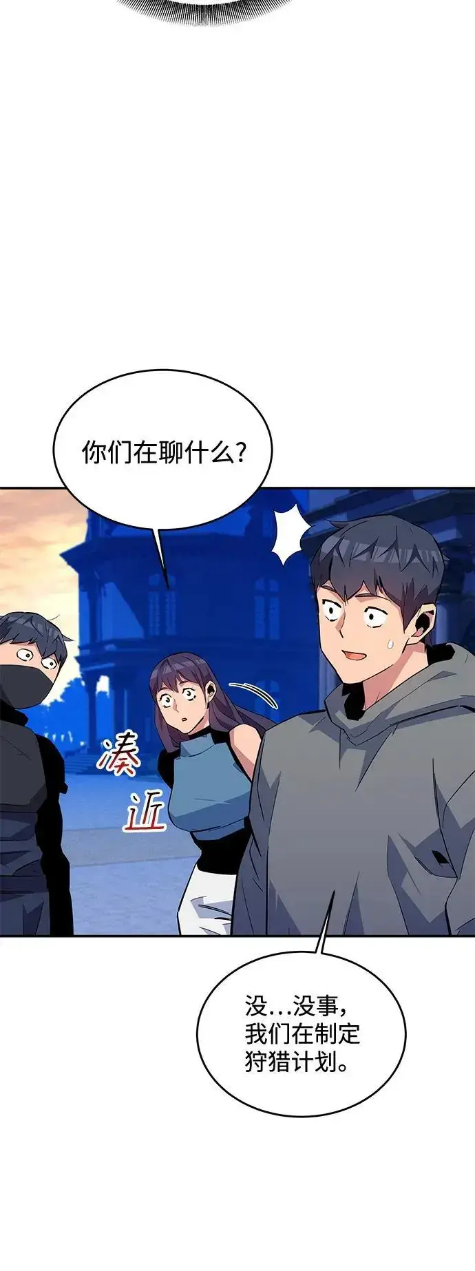 《用分身自动狩猎》[第72话] 脱节图30