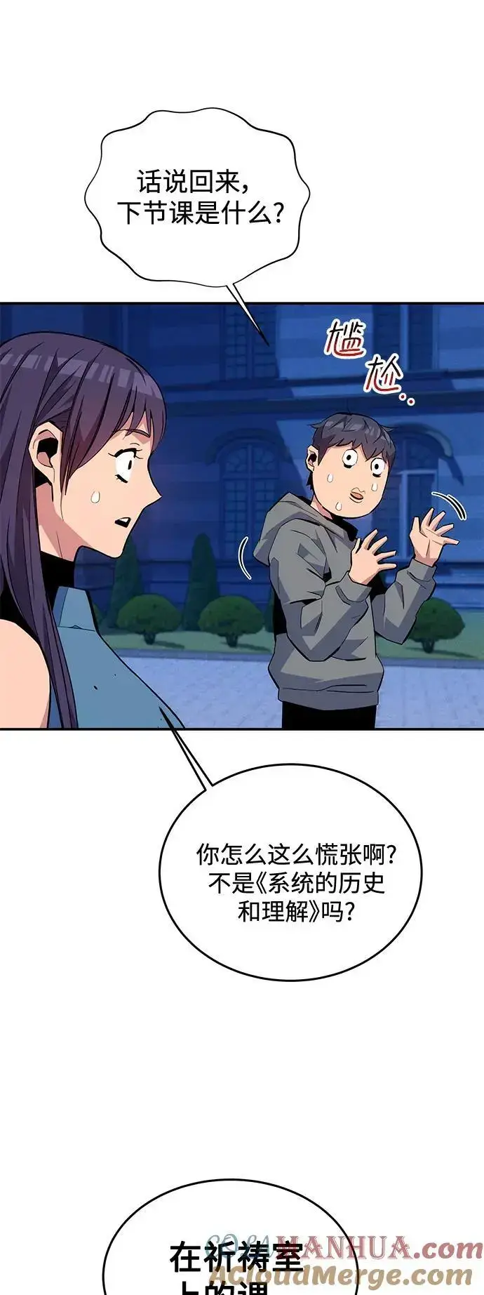 《用分身自动狩猎》[第72话] 脱节图31