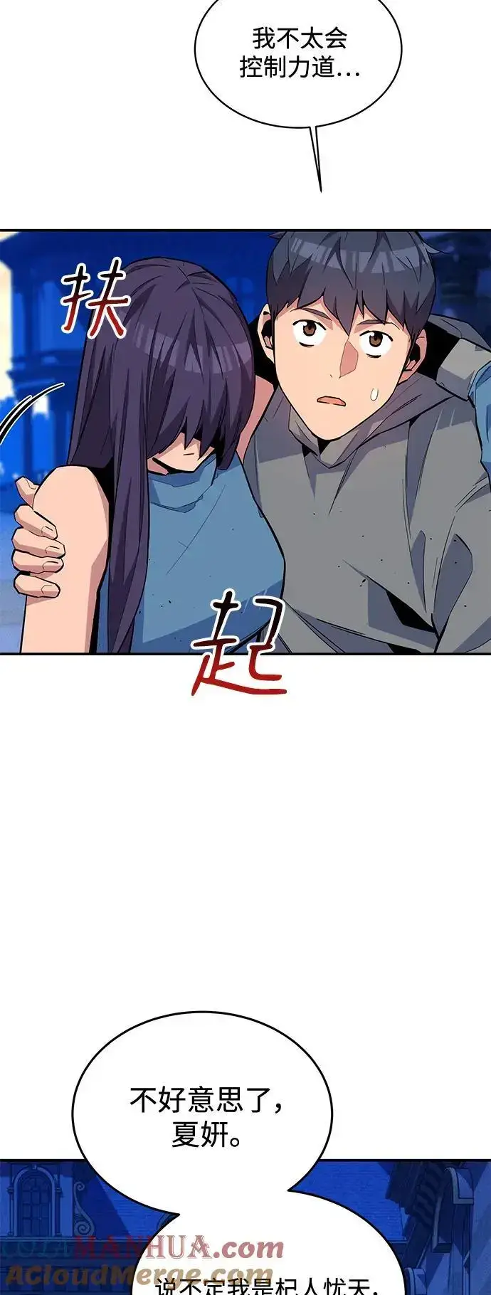 《用分身自动狩猎》[第72话] 脱节图43