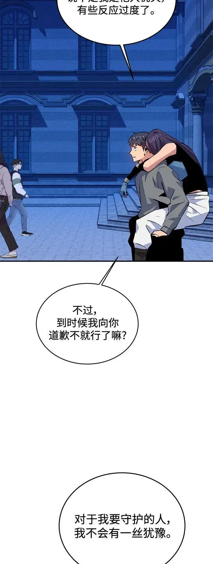 《用分身自动狩猎》[第72话] 脱节图44