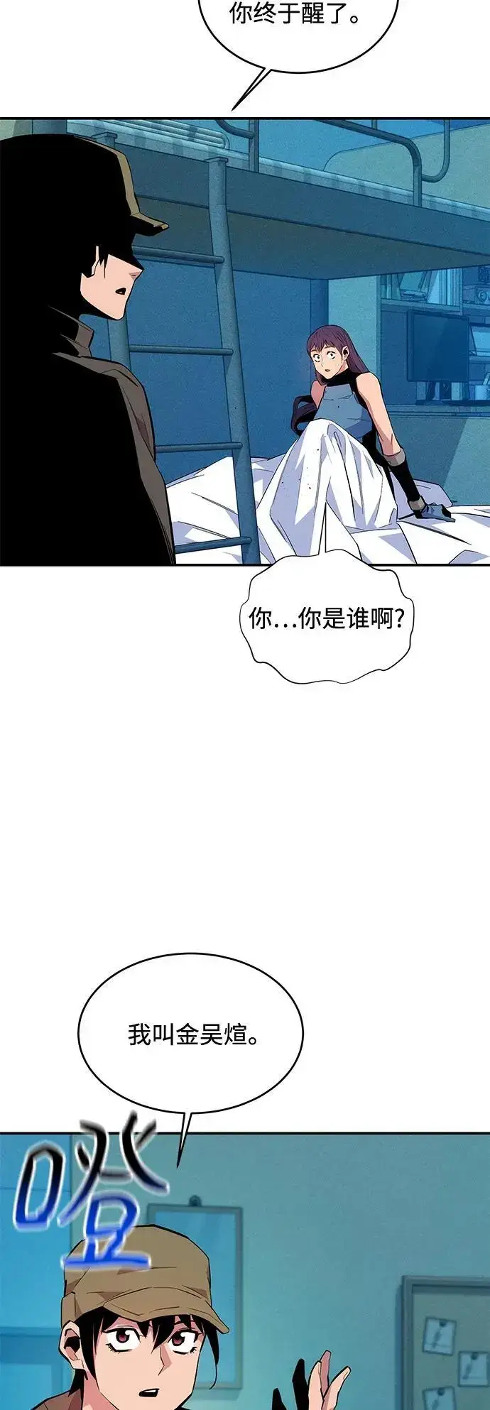 《用分身自动狩猎》[第72话] 脱节图48