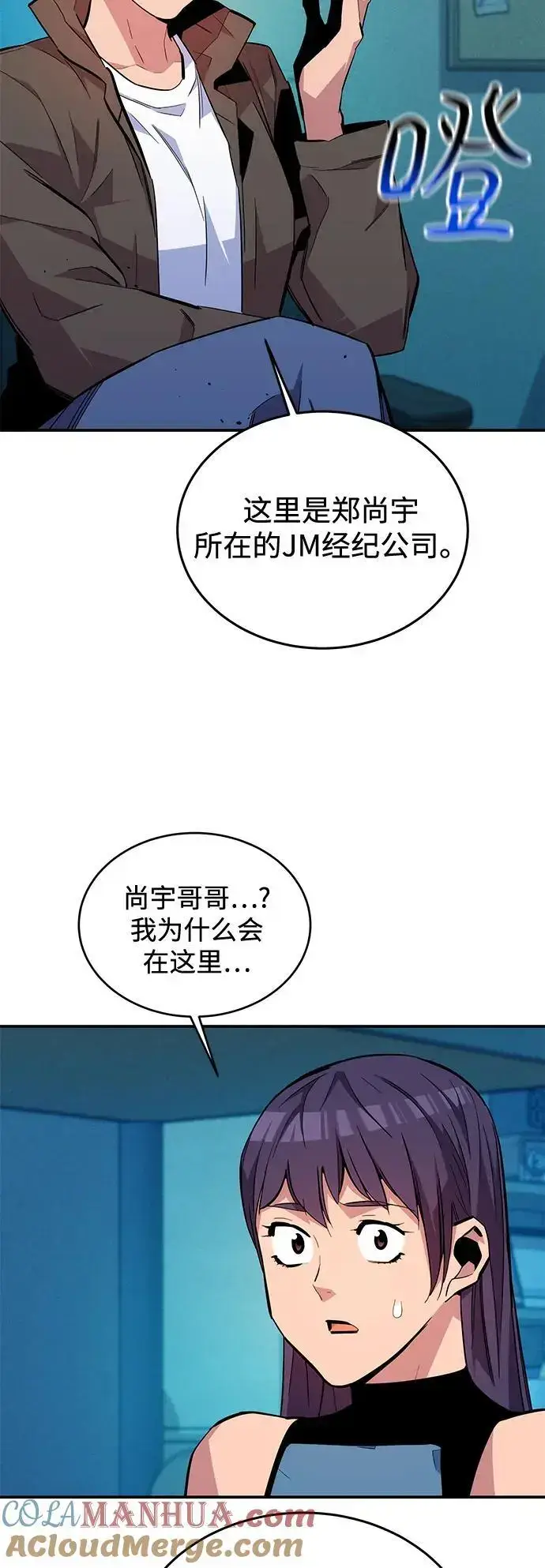 《用分身自动狩猎》[第72话] 脱节图49