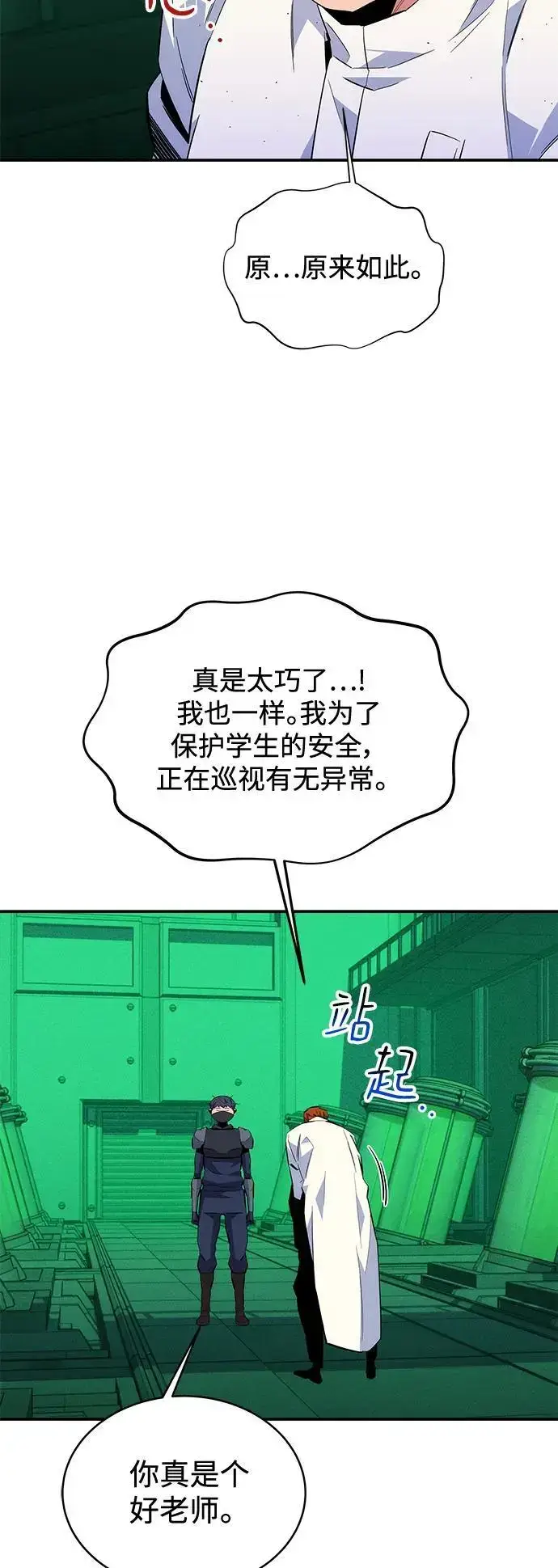 《用分身自动狩猎》[第72话] 脱节图5