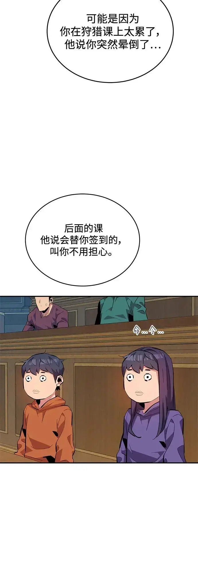 《用分身自动狩猎》[第72话] 脱节图50