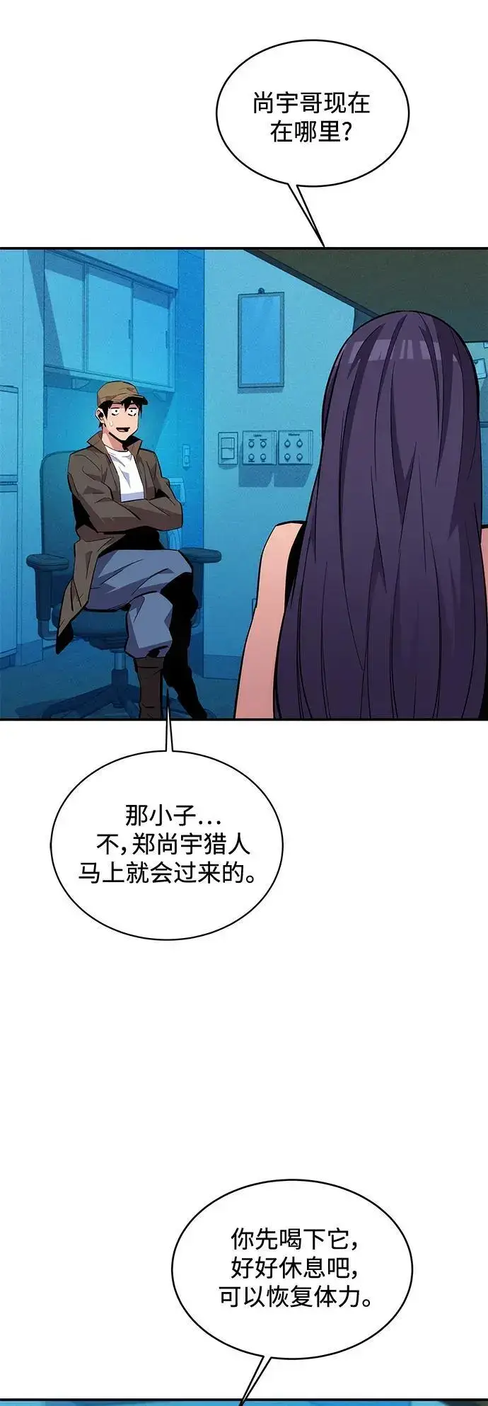 《用分身自动狩猎》[第72话] 脱节图51