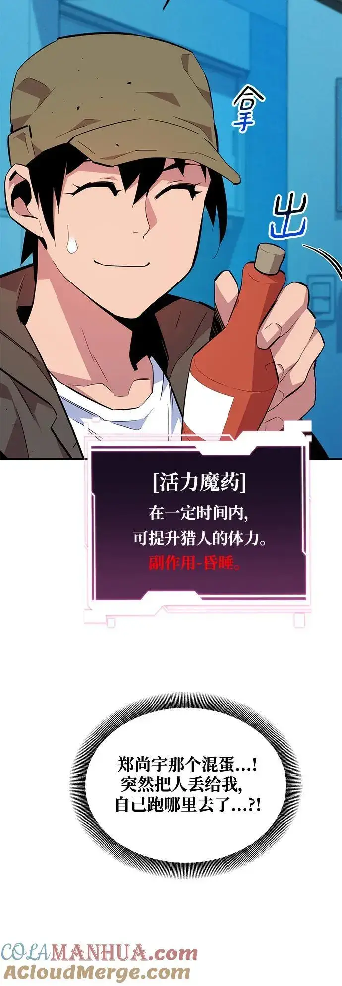 《用分身自动狩猎》[第72话] 脱节图52