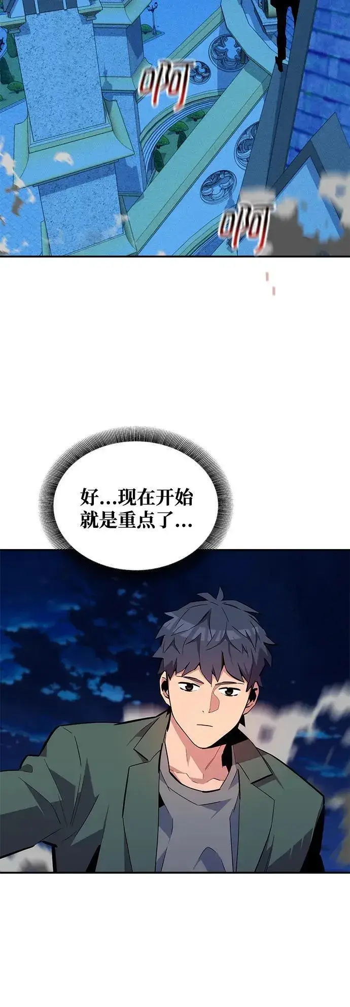 《用分身自动狩猎》[第72话] 脱节图54