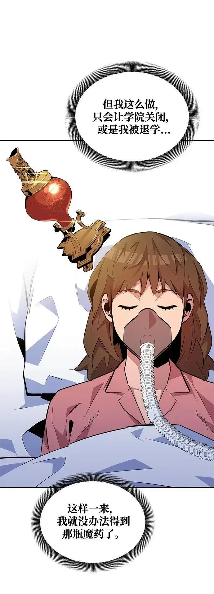《用分身自动狩猎》[第72话] 脱节图56