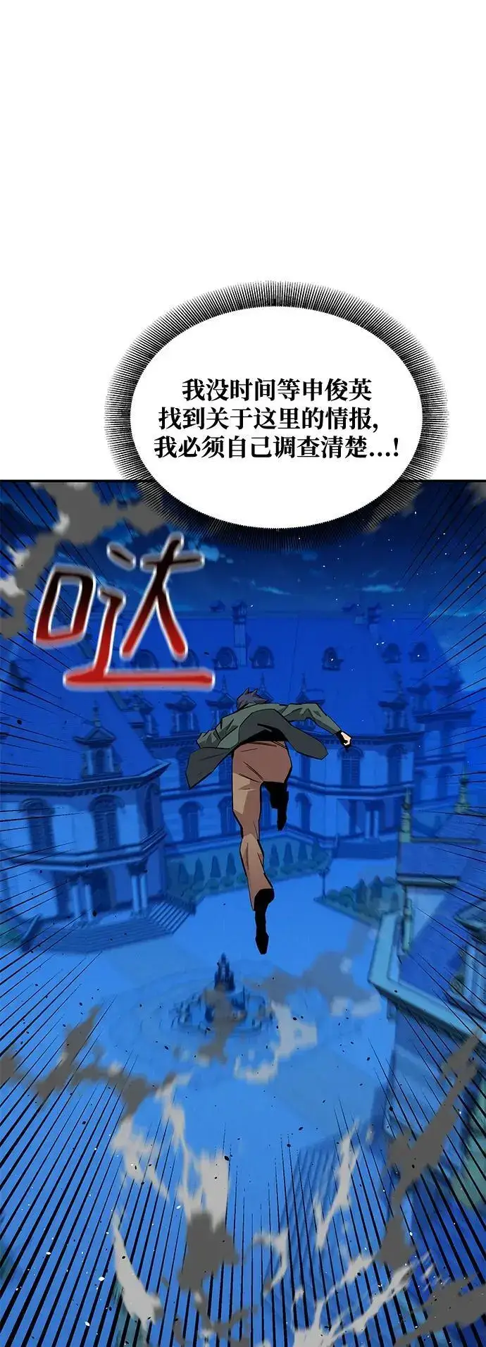 《用分身自动狩猎》[第72话] 脱节图57