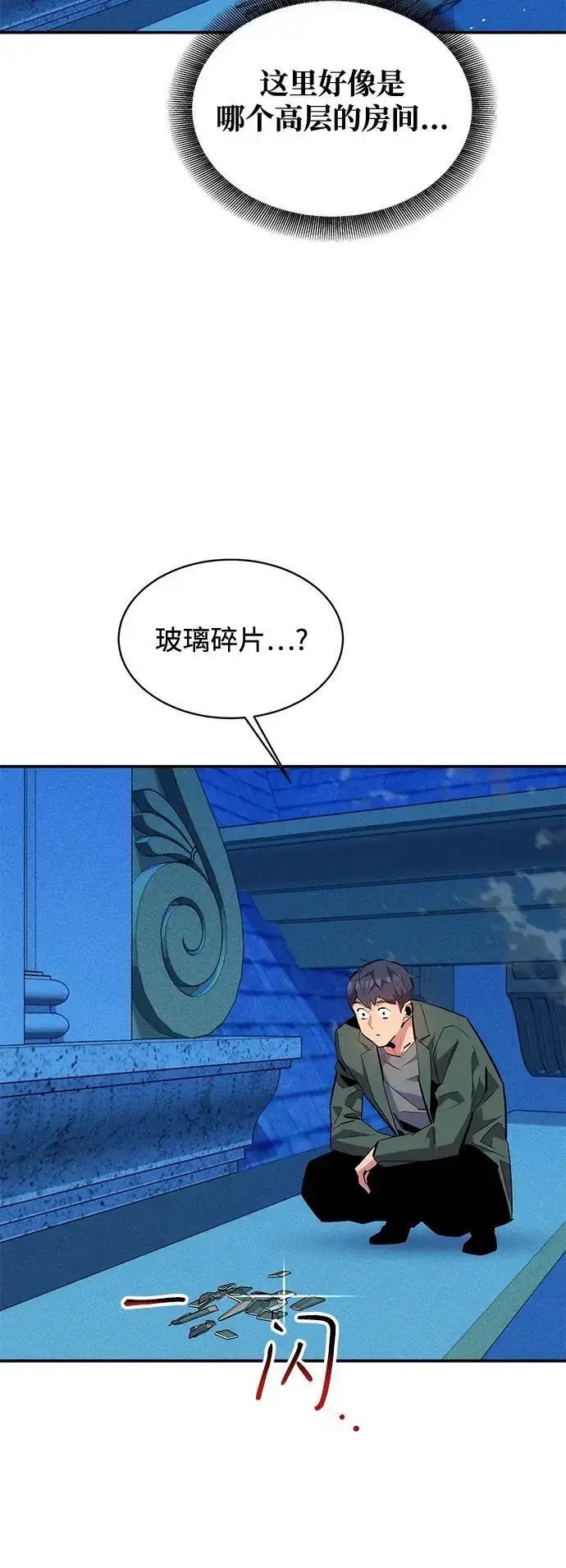 《用分身自动狩猎》[第72话] 脱节图59