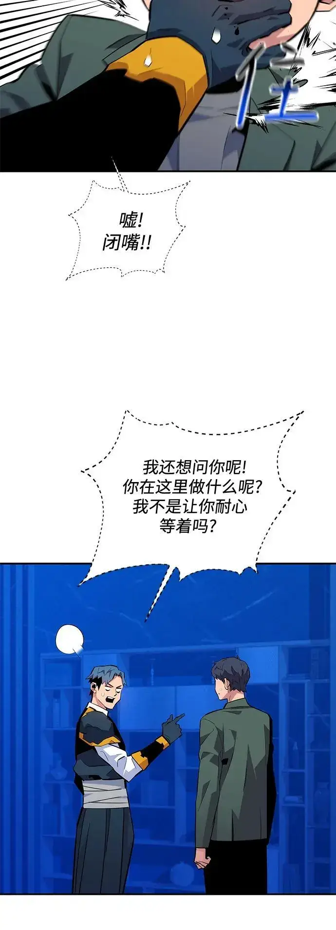《用分身自动狩猎》[第72话] 脱节图62