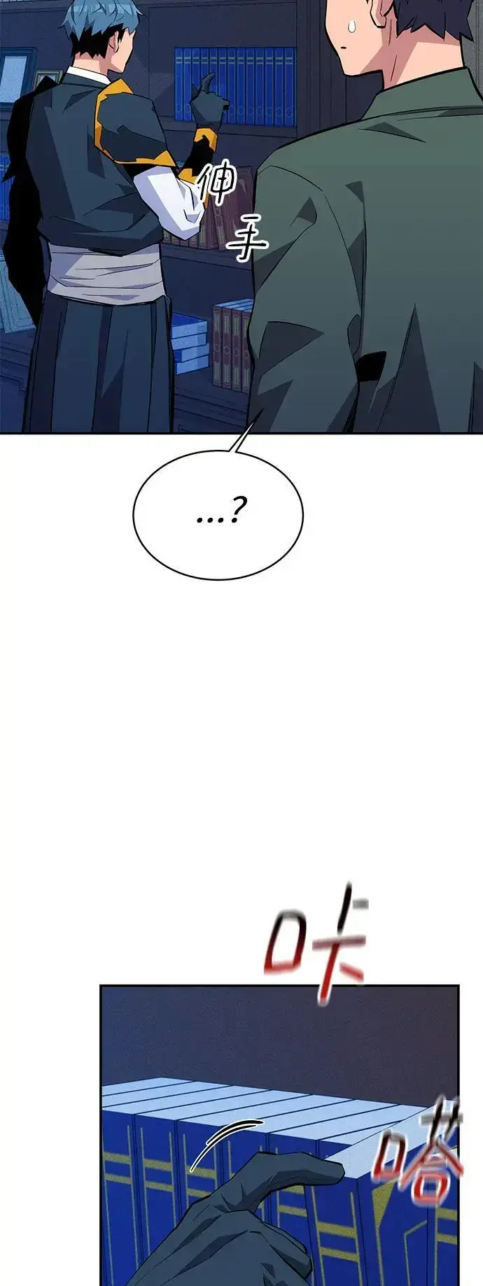 《用分身自动狩猎》[第72话] 脱节图66