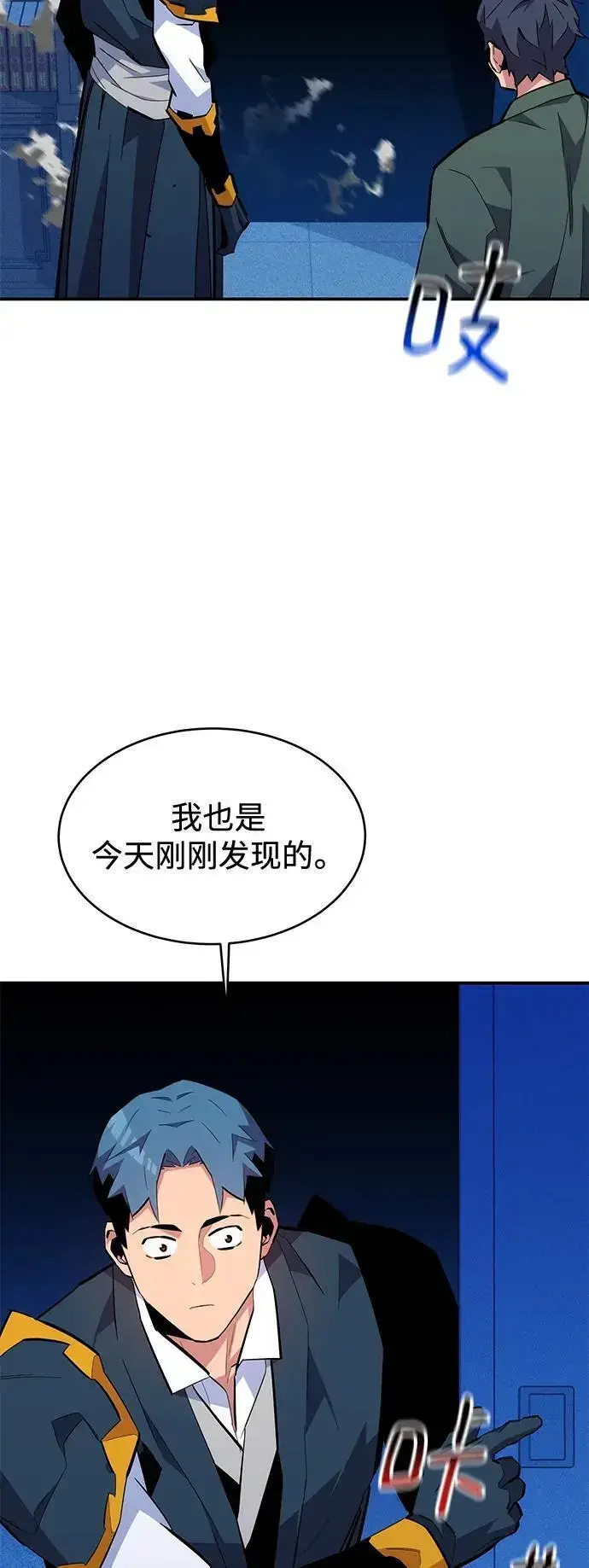 《用分身自动狩猎》[第72话] 脱节图68