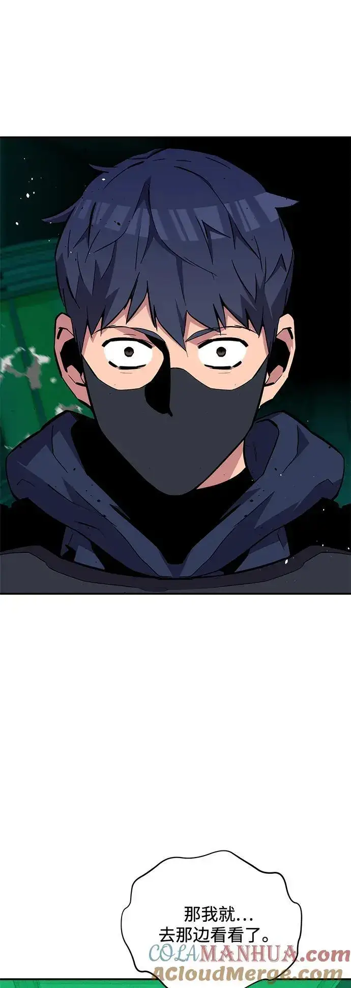 《用分身自动狩猎》[第72话] 脱节图7