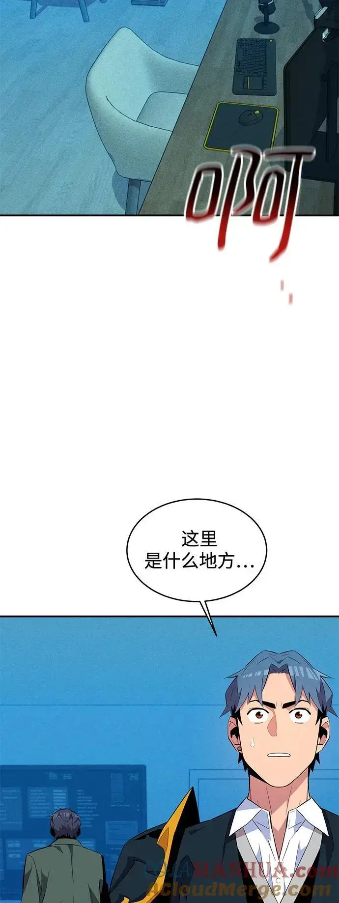 《用分身自动狩猎》[第72话] 脱节图70