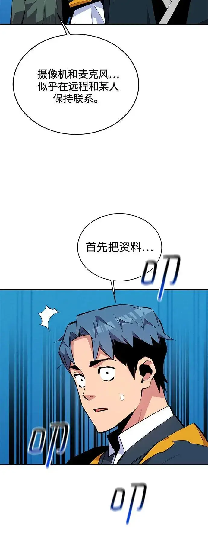 《用分身自动狩猎》[第72话] 脱节图71