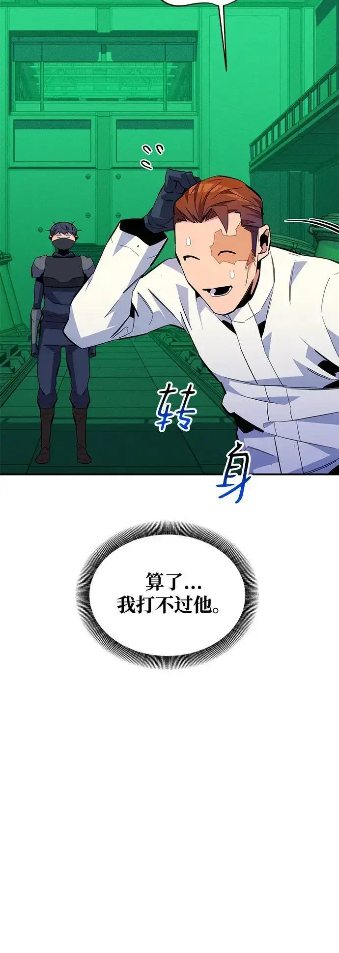 《用分身自动狩猎》[第72话] 脱节图8