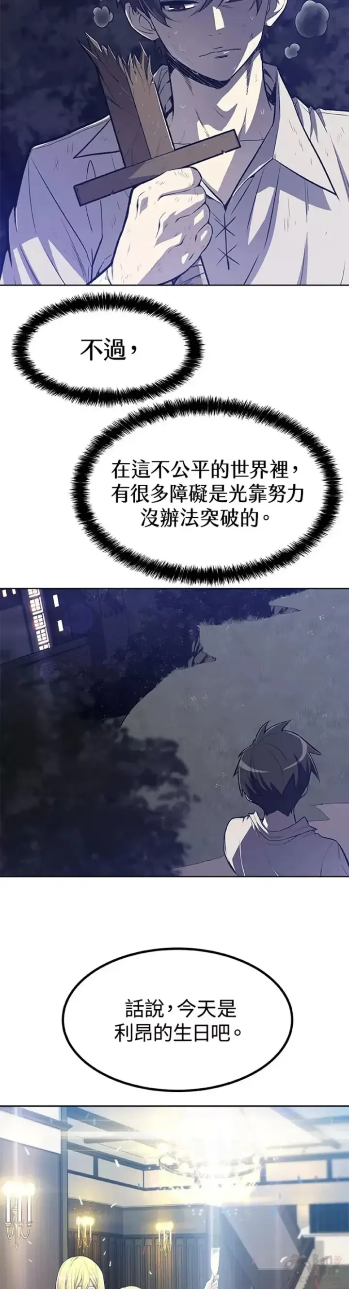 《勇士的圣剑升级路》第01话图36