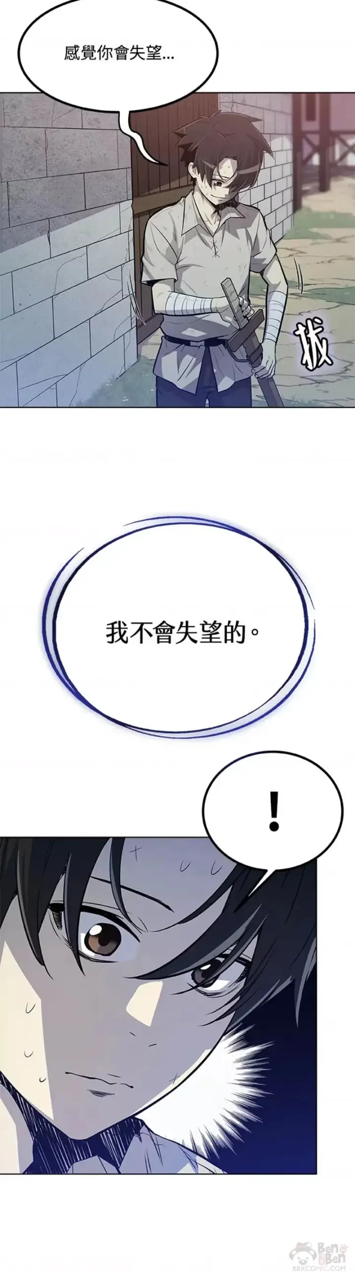 《勇士的圣剑升级路》第03话图10