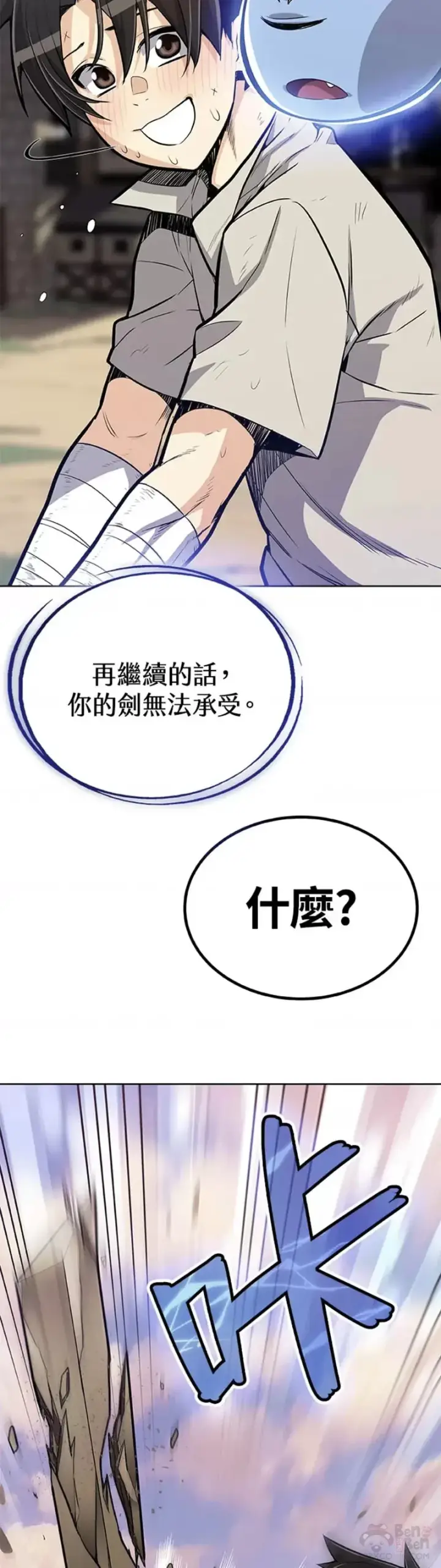 《勇士的圣剑升级路》第03话图19