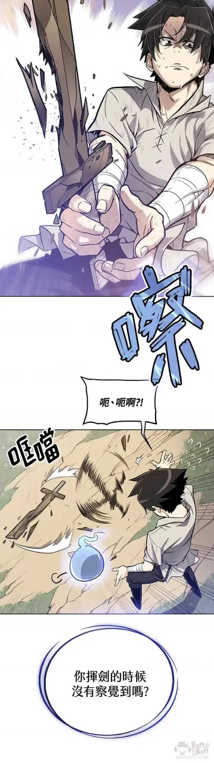 《勇士的圣剑升级路》第03话图20