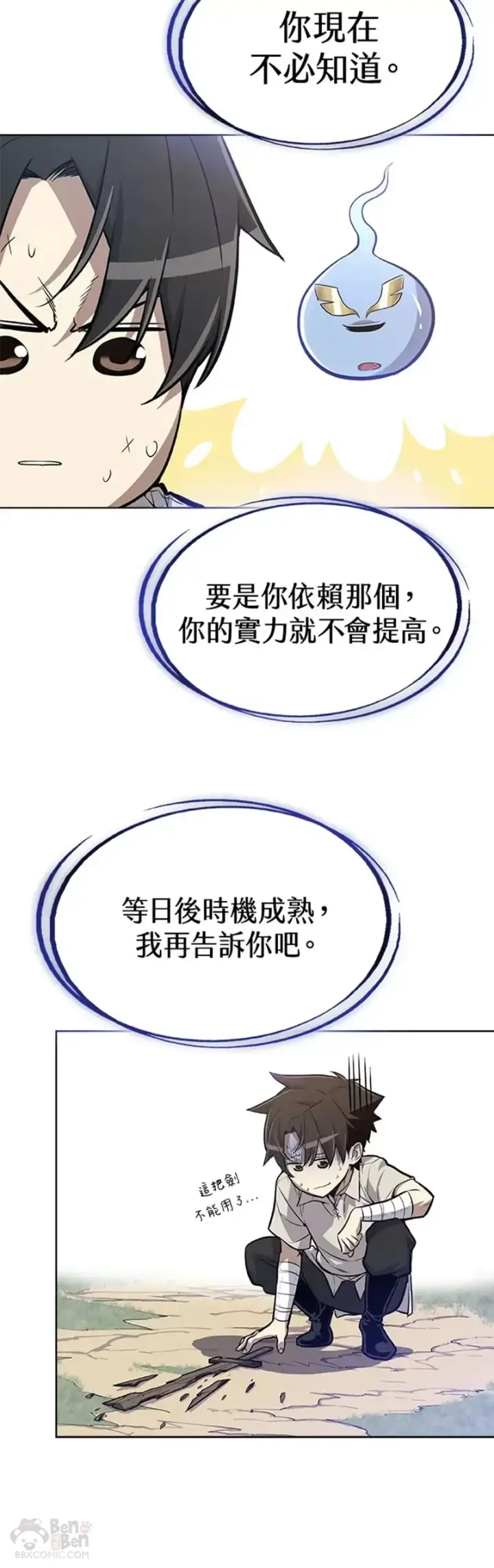 《勇士的圣剑升级路》第03话图22