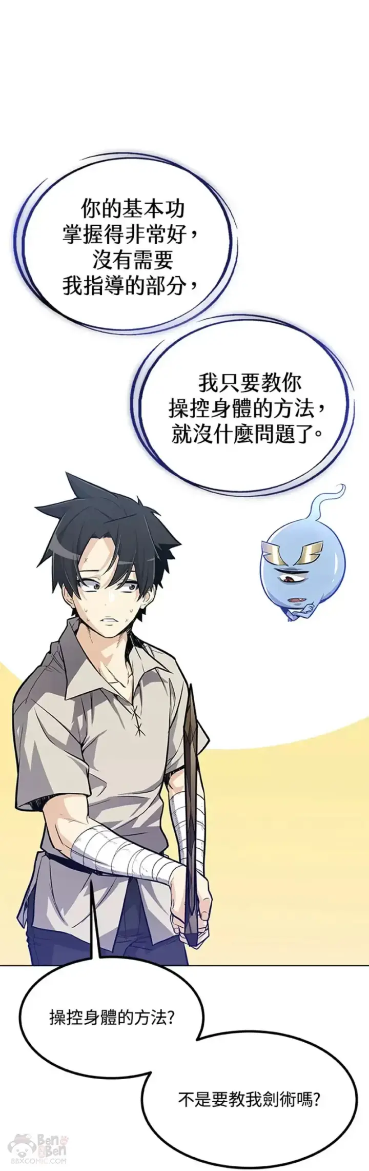 《勇士的圣剑升级路》第03话图23