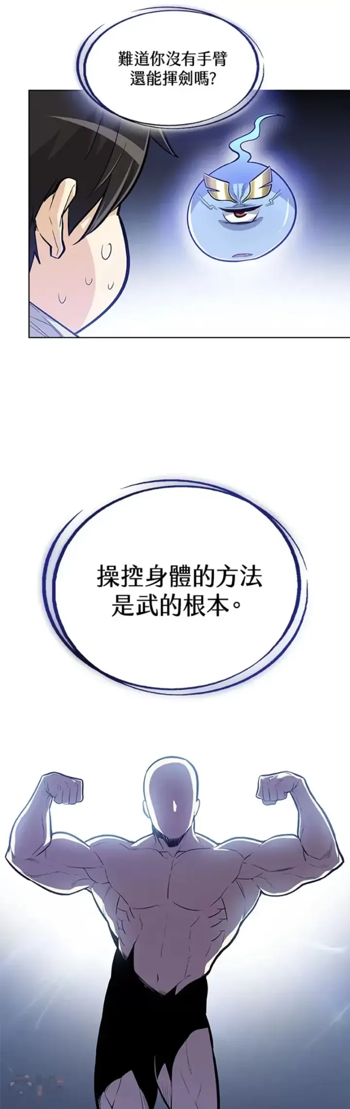 《勇士的圣剑升级路》第03话图24