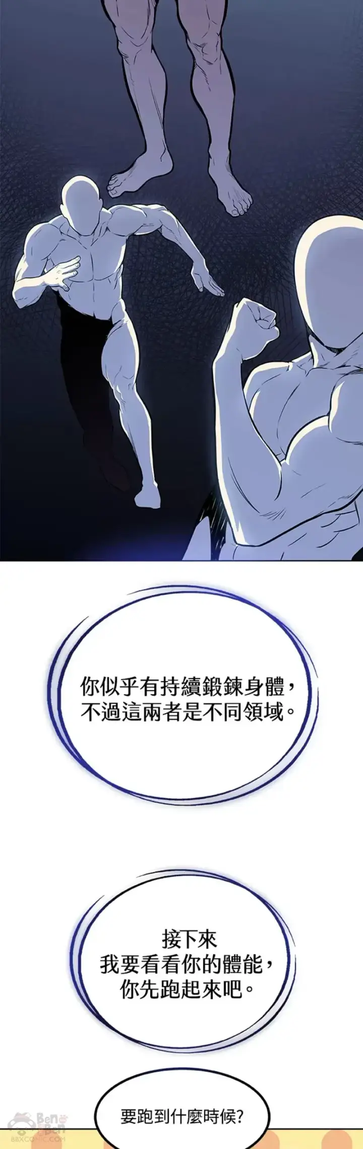 《勇士的圣剑升级路》第03话图25