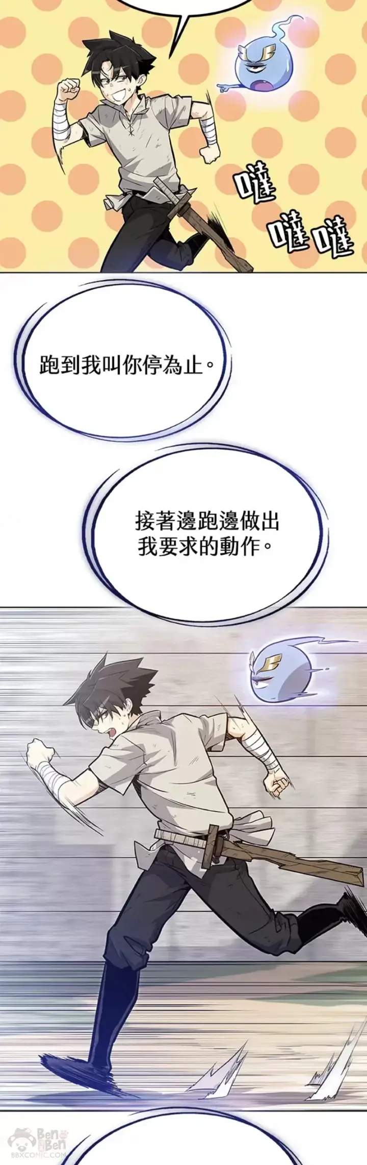 《勇士的圣剑升级路》第03话图26