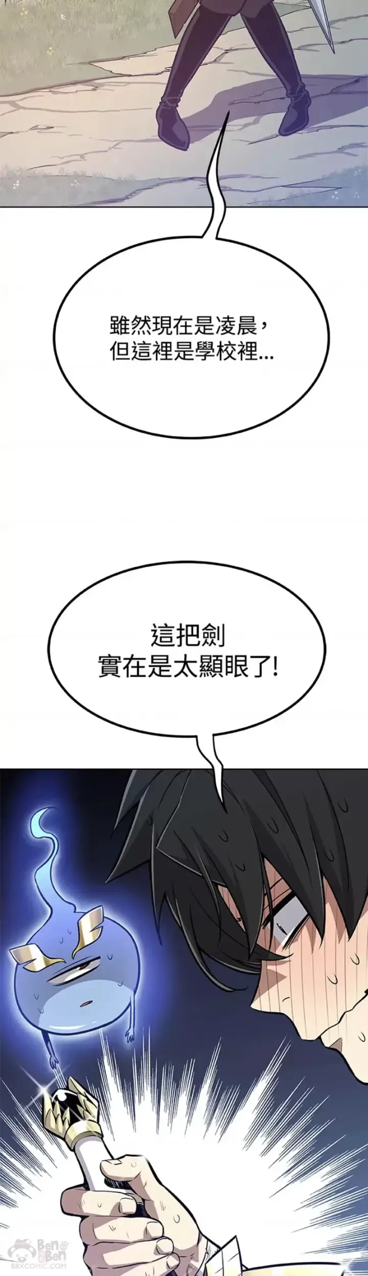 《勇士的圣剑升级路》第03话图3