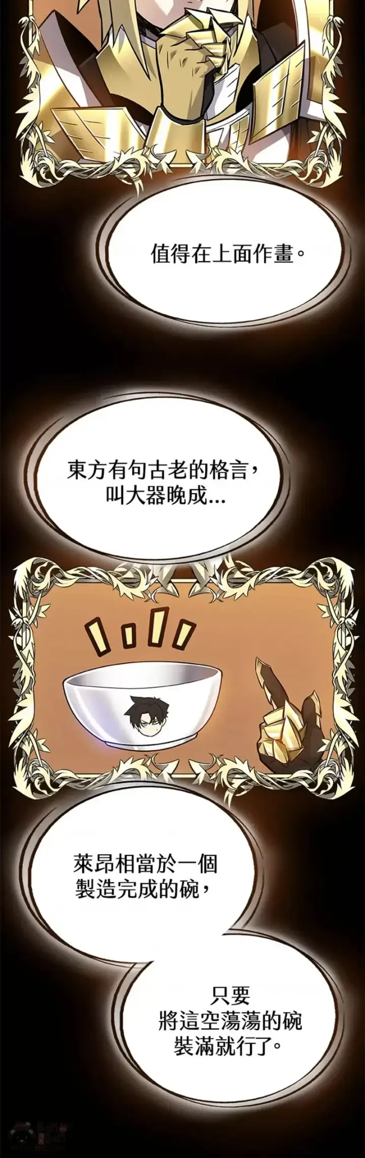 《勇士的圣剑升级路》第03话图30