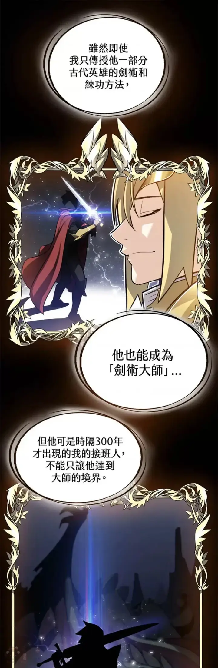 《勇士的圣剑升级路》第03话图31