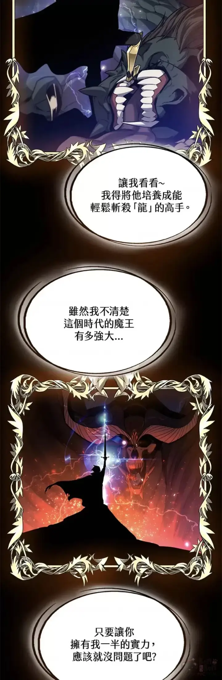 《勇士的圣剑升级路》第03话图32