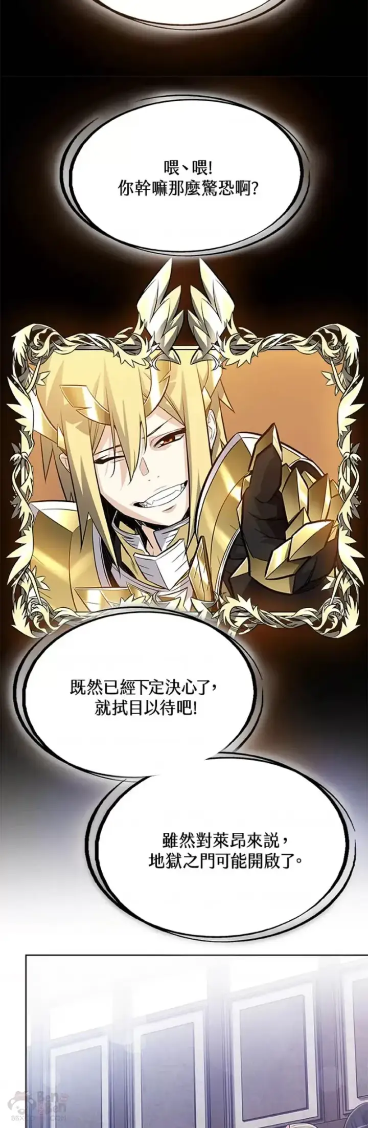 《勇士的圣剑升级路》第03话图33