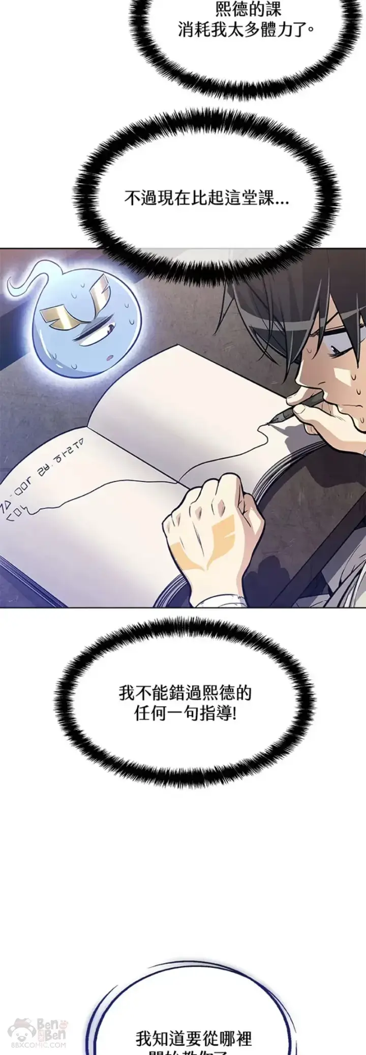 《勇士的圣剑升级路》第03话图36