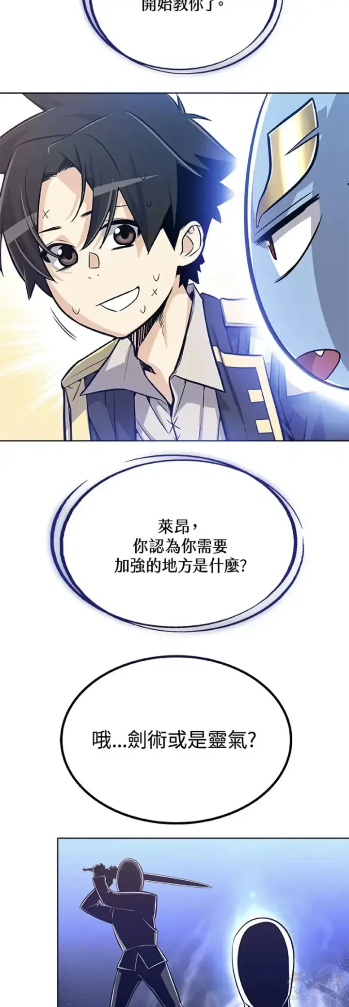 《勇士的圣剑升级路》第03话图37