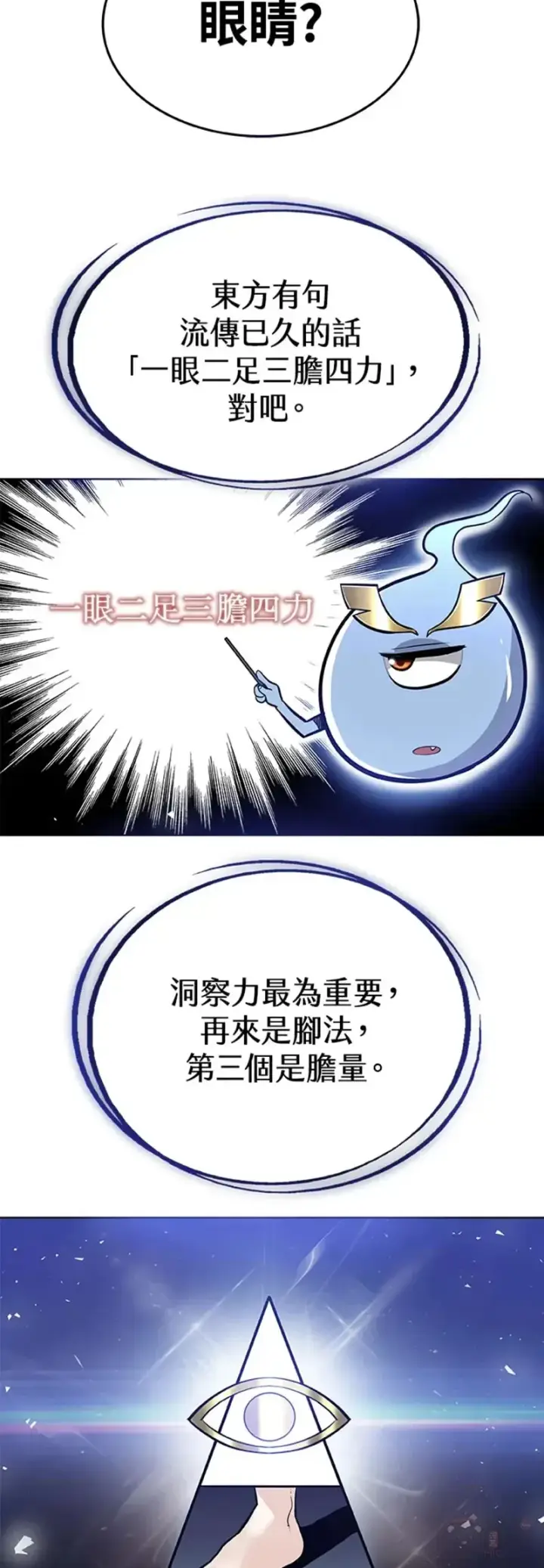 《勇士的圣剑升级路》第03话图39