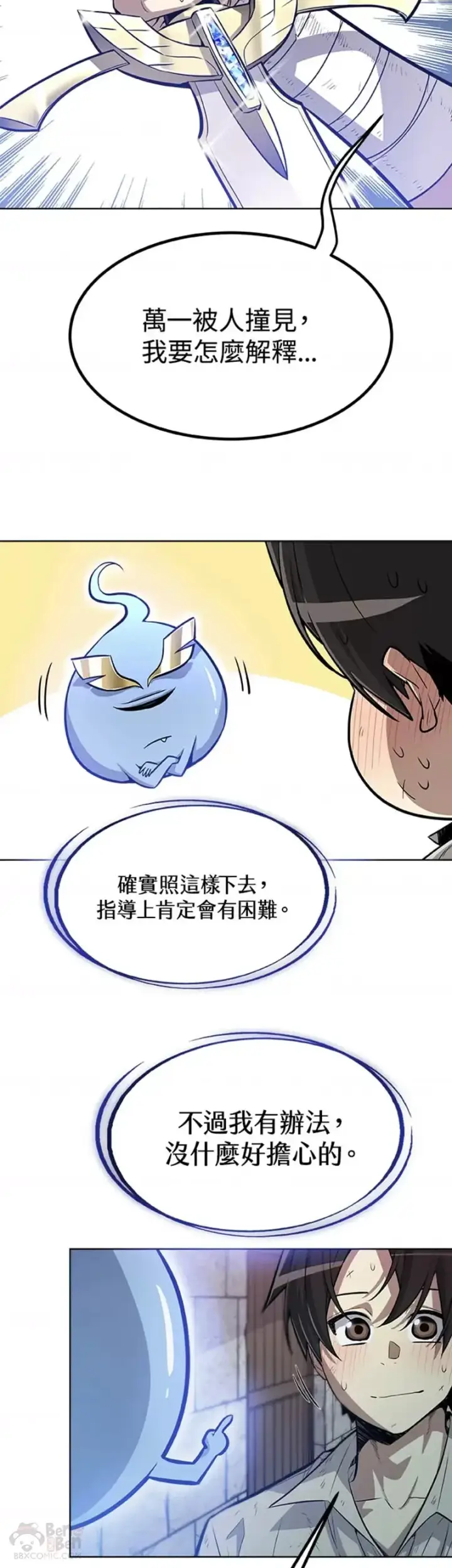 《勇士的圣剑升级路》第03话图4
