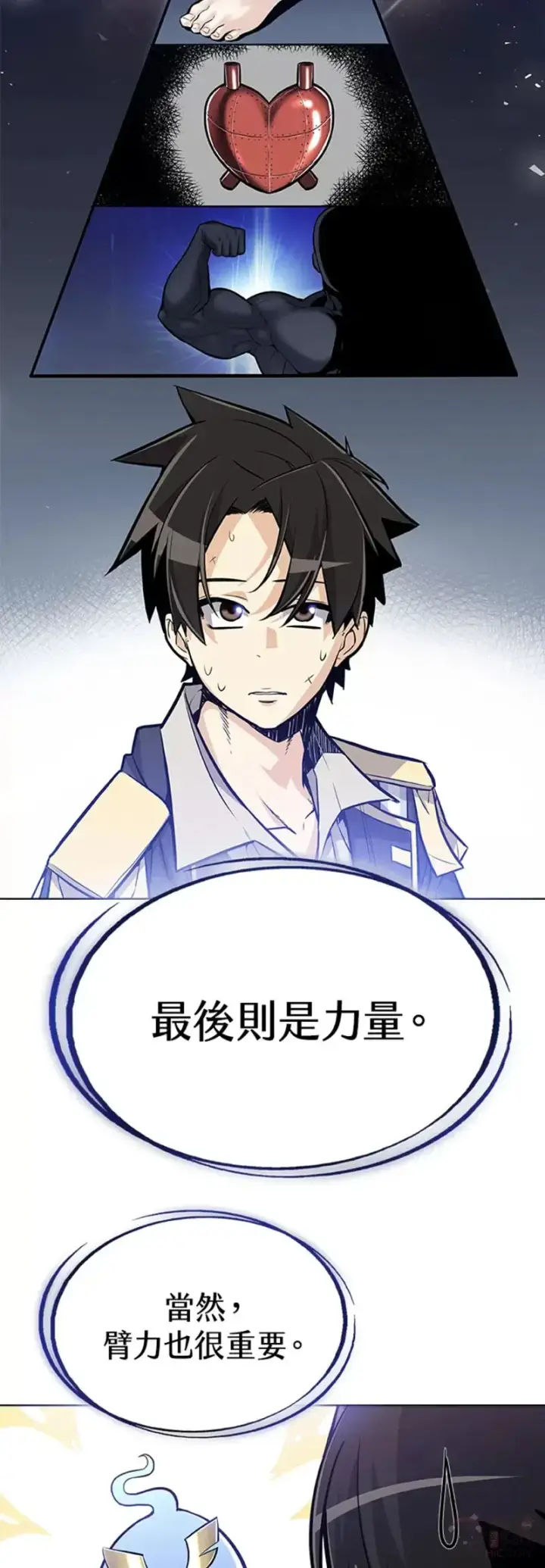 《勇士的圣剑升级路》第03话图40