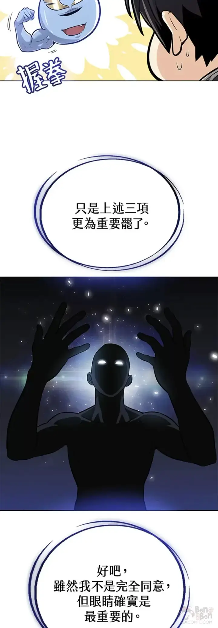 《勇士的圣剑升级路》第03话图41