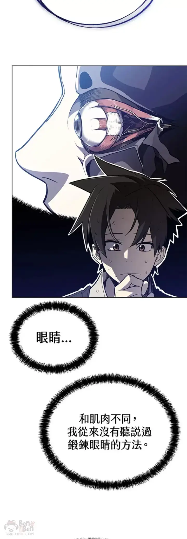 《勇士的圣剑升级路》第03话图42