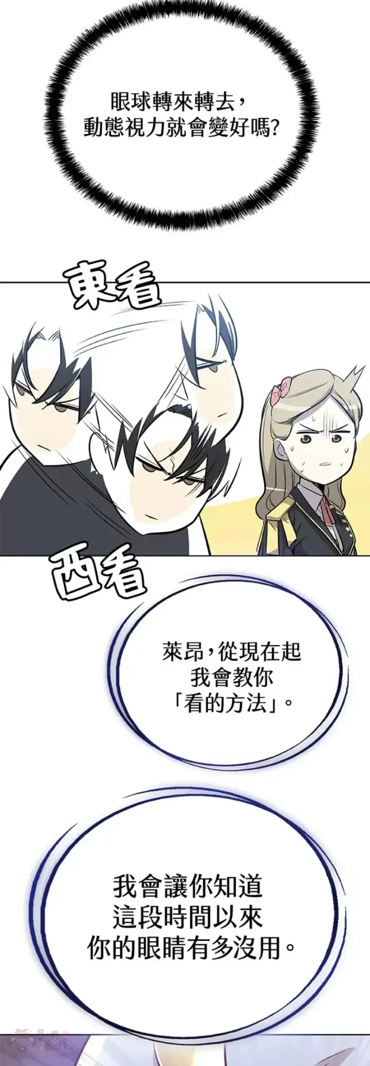 《勇士的圣剑升级路》第03话图43
