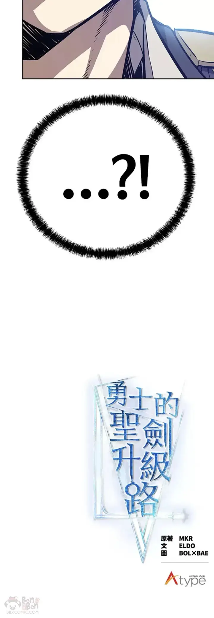 《勇士的圣剑升级路》第03话图45