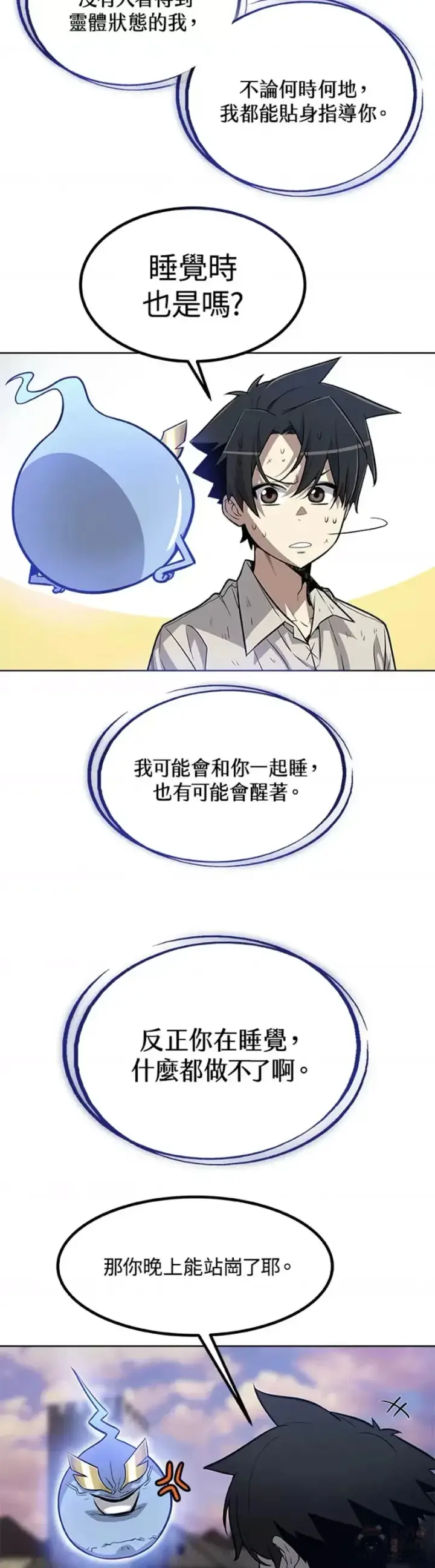 《勇士的圣剑升级路》第03话图8
