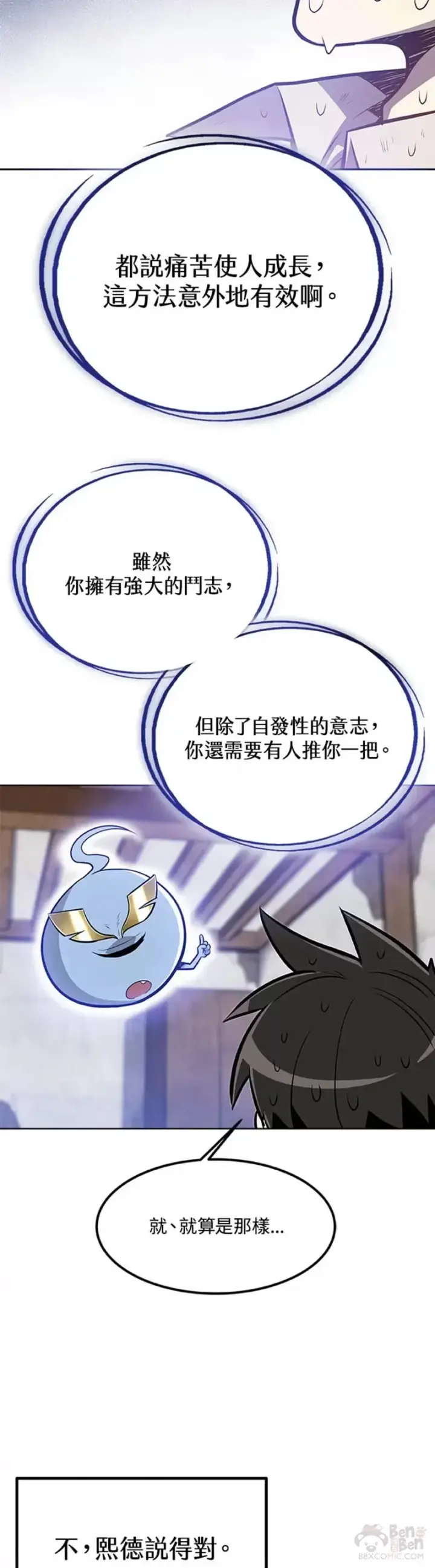 《勇士的圣剑升级路》第05话图2